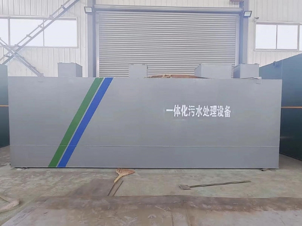 污水处理一体化设备